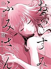 在线动漫网漫画改编《长夜拾贝人》竖版海报缩略图